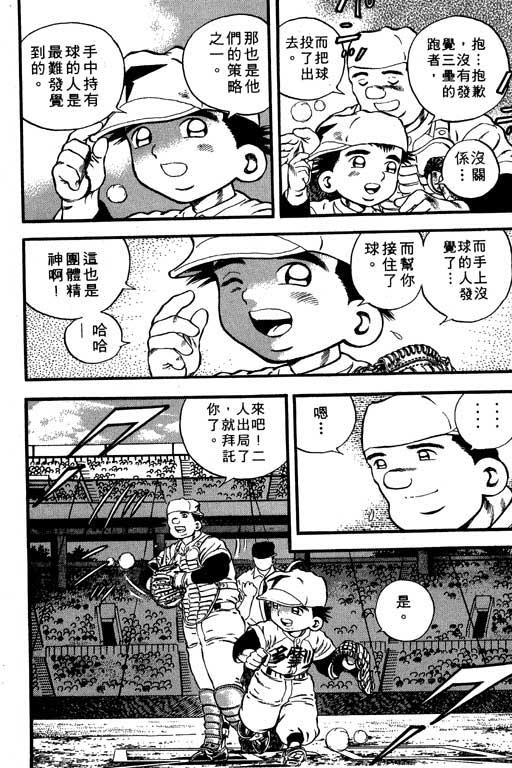 快速球韩漫全集-VOL6无删减无遮挡章节图片 