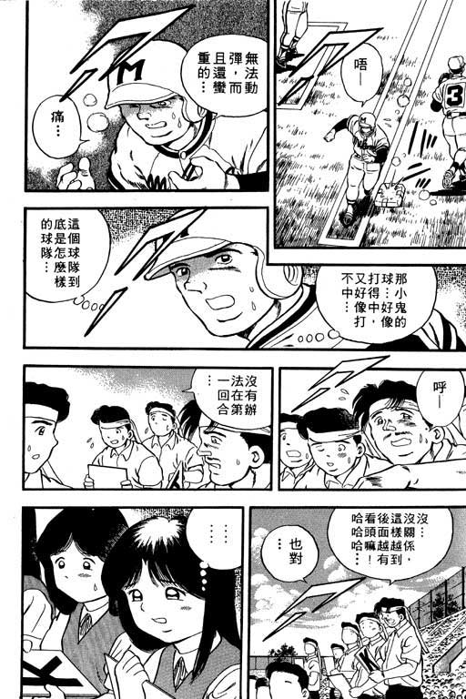 快速球韩漫全集-VOL6无删减无遮挡章节图片 