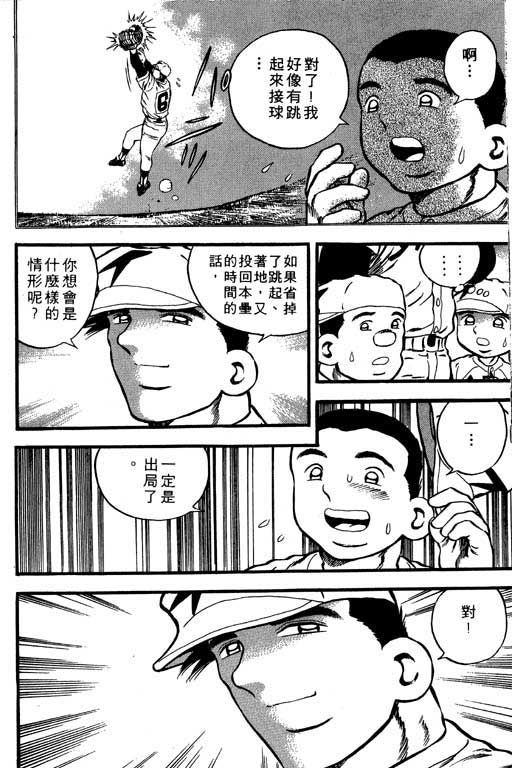 快速球韩漫全集-VOL6无删减无遮挡章节图片 