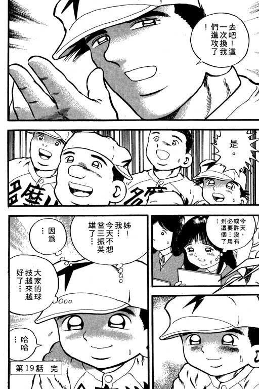 快速球韩漫全集-VOL6无删减无遮挡章节图片 