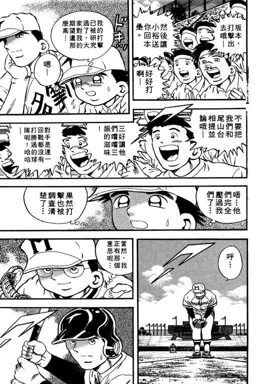 快速球韩漫全集-VOL6无删减无遮挡章节图片 