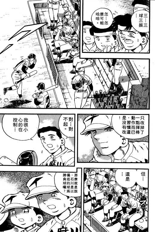 快速球韩漫全集-VOL6无删减无遮挡章节图片 