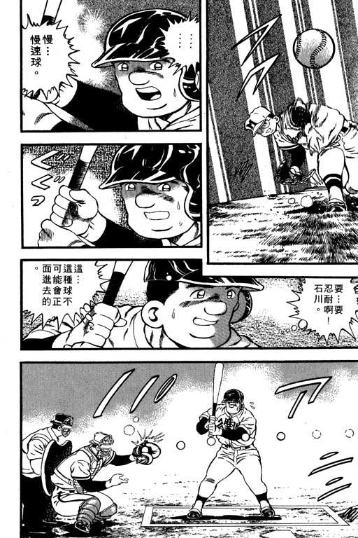 快速球韩漫全集-VOL6无删减无遮挡章节图片 