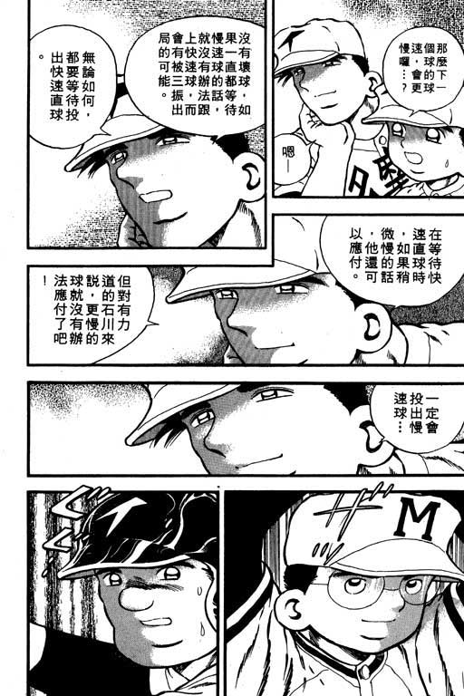 快速球韩漫全集-VOL6无删减无遮挡章节图片 