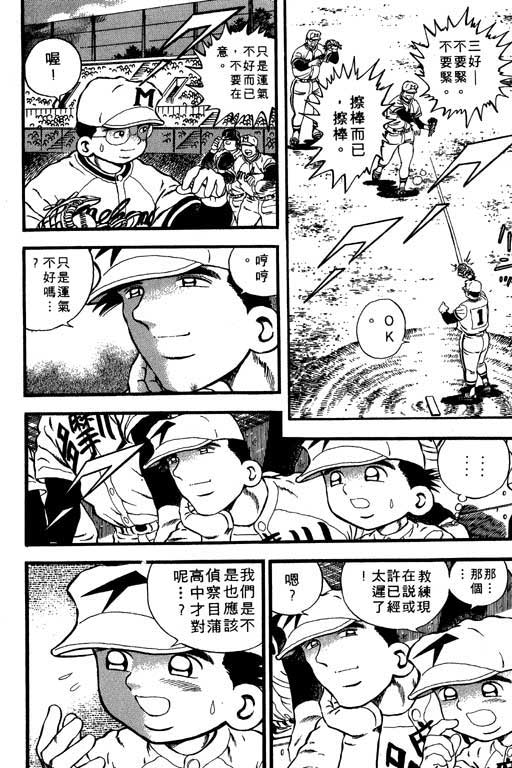 快速球韩漫全集-VOL6无删减无遮挡章节图片 