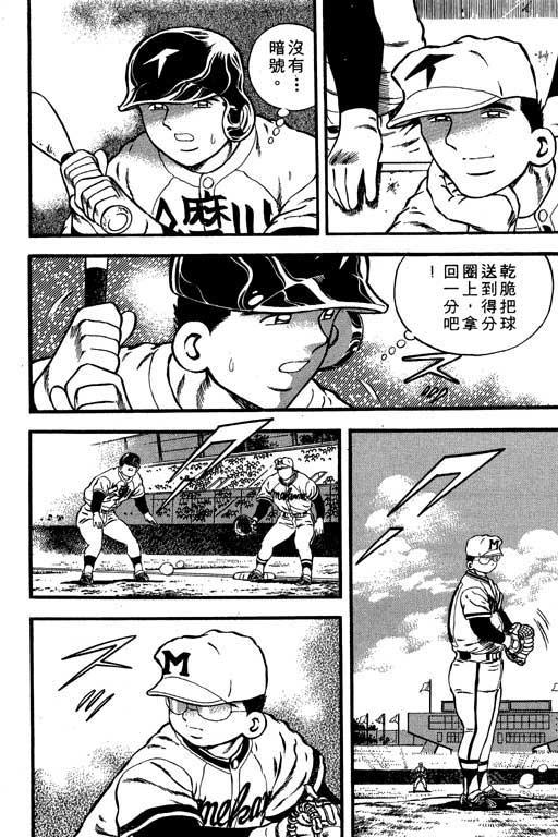 快速球韩漫全集-VOL6无删减无遮挡章节图片 