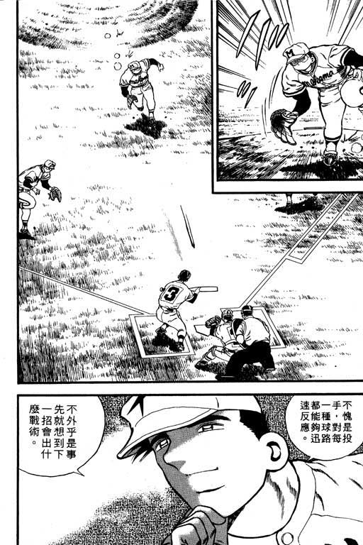 快速球韩漫全集-VOL6无删减无遮挡章节图片 