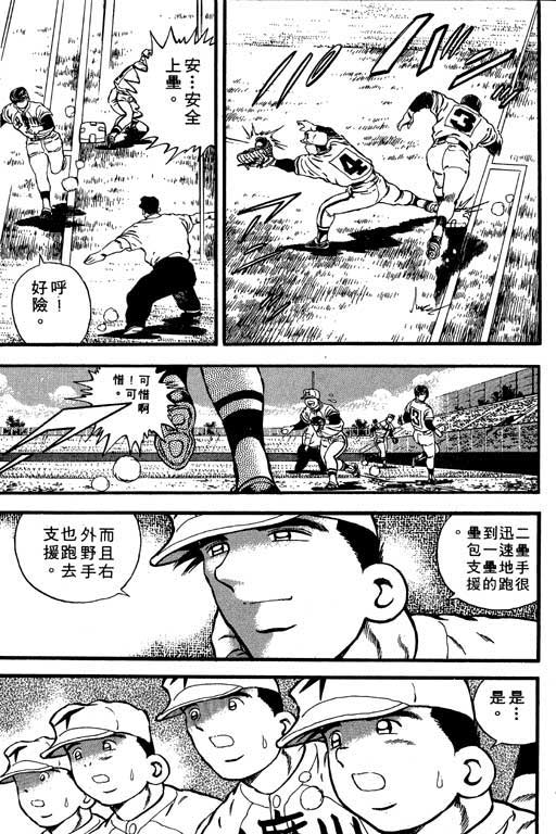 快速球韩漫全集-VOL6无删减无遮挡章节图片 
