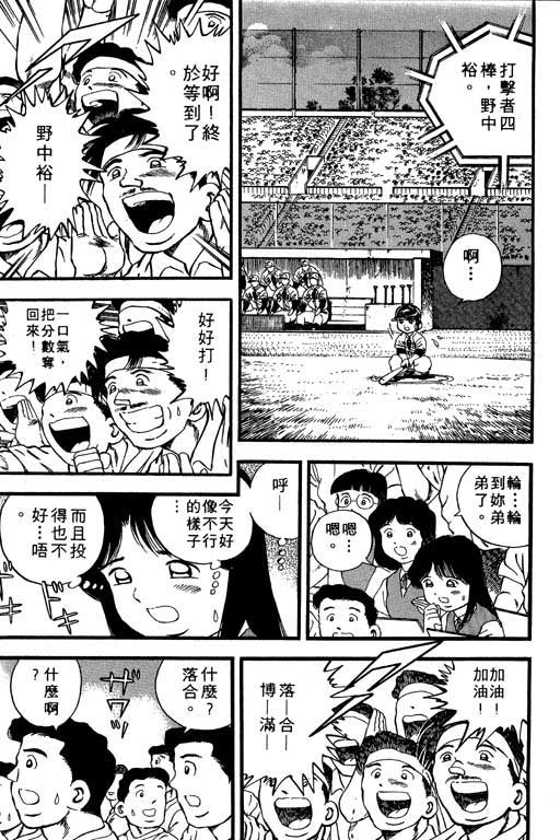快速球韩漫全集-VOL6无删减无遮挡章节图片 