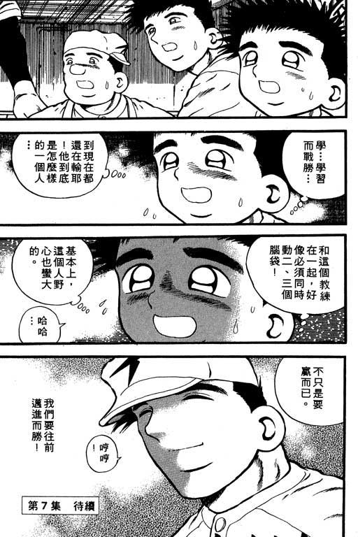 快速球韩漫全集-VOL6无删减无遮挡章节图片 