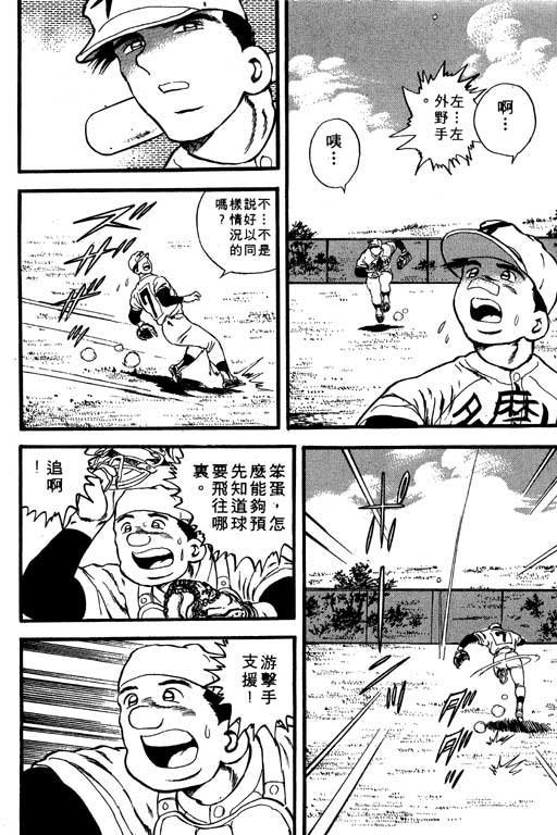 快速球韩漫全集-VOL6无删减无遮挡章节图片 