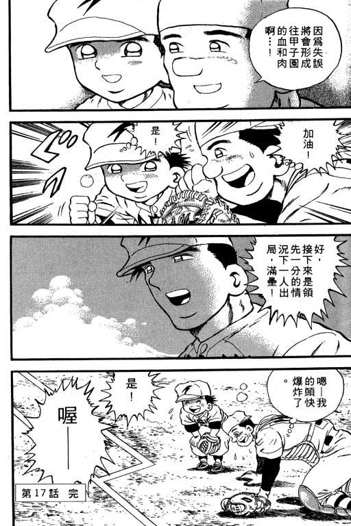 快速球韩漫全集-VOL6无删减无遮挡章节图片 