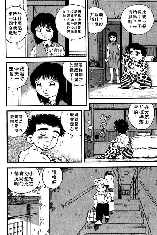 快速球韩漫全集-VOL6无删减无遮挡章节图片 