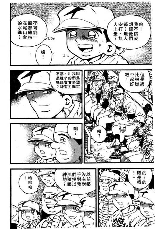 快速球韩漫全集-VOL6无删减无遮挡章节图片 