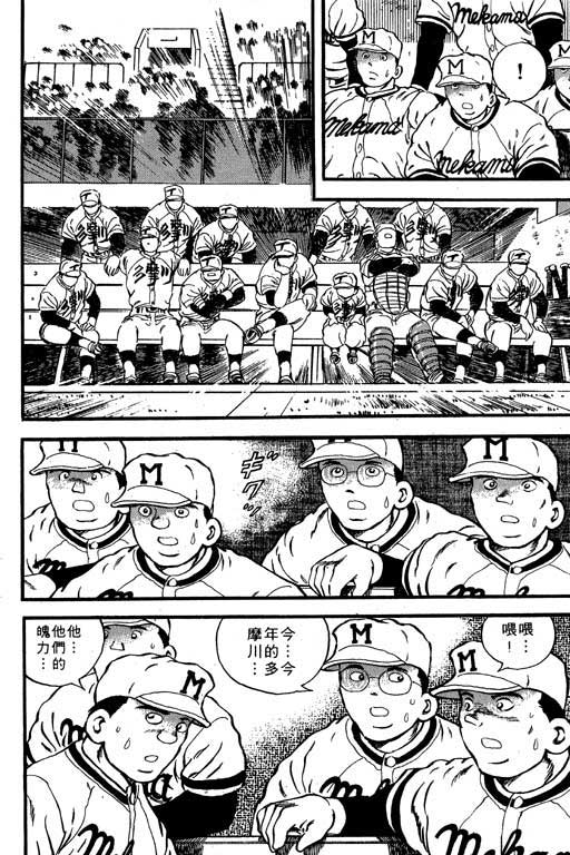 快速球韩漫全集-VOL6无删减无遮挡章节图片 