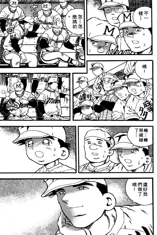 快速球韩漫全集-VOL6无删减无遮挡章节图片 