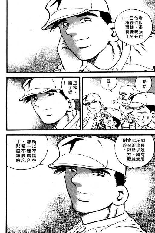 快速球韩漫全集-VOL6无删减无遮挡章节图片 