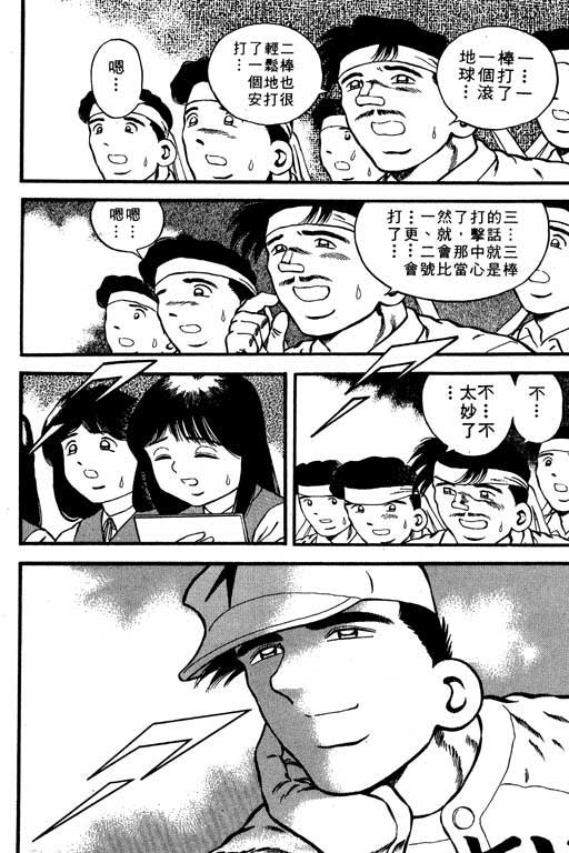 快速球韩漫全集-VOL6无删减无遮挡章节图片 