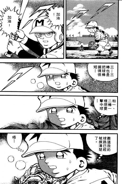 快速球韩漫全集-VOL6无删减无遮挡章节图片 