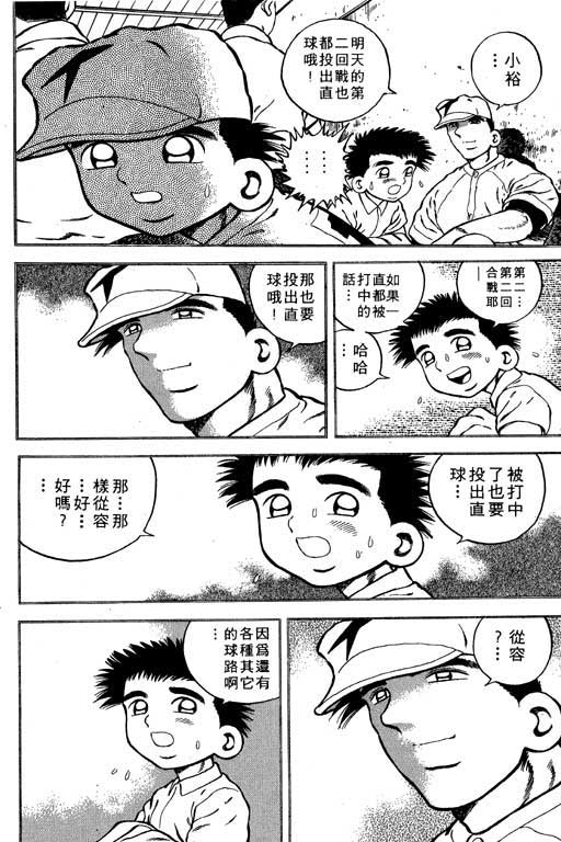 快速球韩漫全集-VOL6无删减无遮挡章节图片 