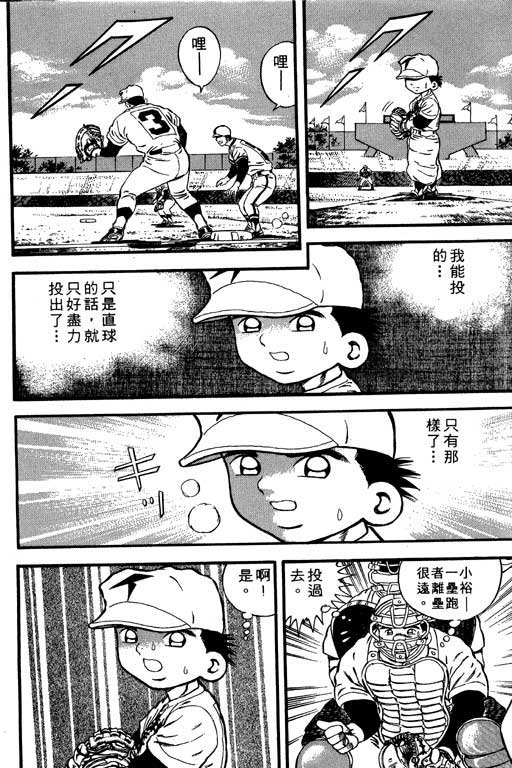 快速球韩漫全集-VOL6无删减无遮挡章节图片 