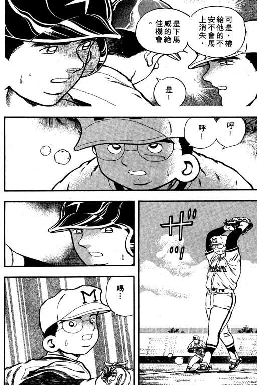 快速球韩漫全集-VOL7无删减无遮挡章节图片 