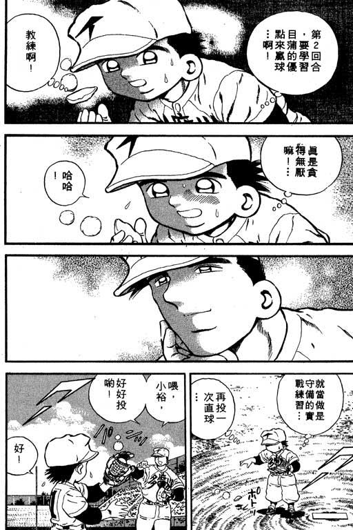 快速球韩漫全集-VOL7无删减无遮挡章节图片 