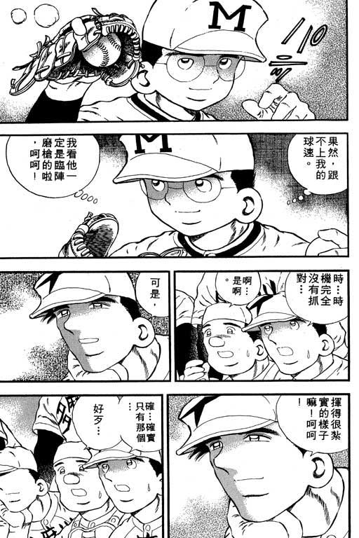 快速球韩漫全集-VOL7无删减无遮挡章节图片 