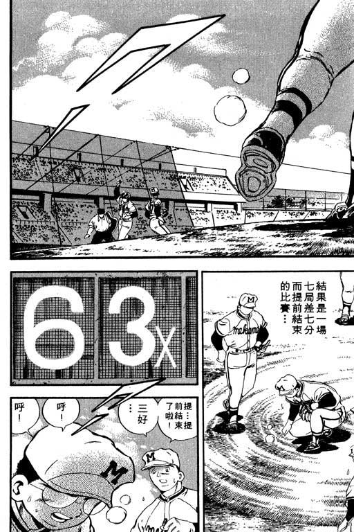 快速球韩漫全集-VOL7无删减无遮挡章节图片 