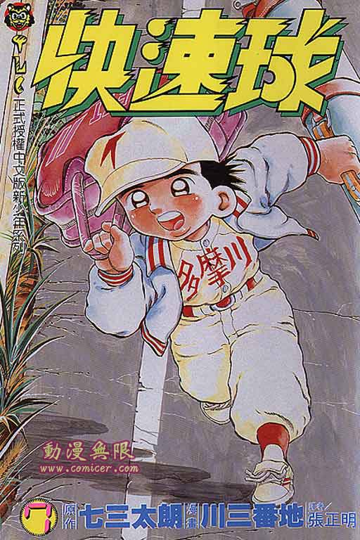 快速球韩漫全集-VOL7无删减无遮挡章节图片 
