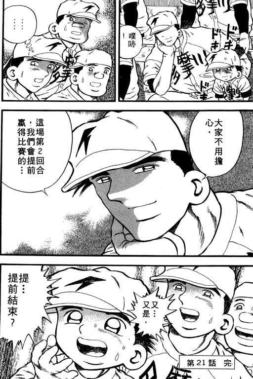 快速球韩漫全集-VOL7无删减无遮挡章节图片 