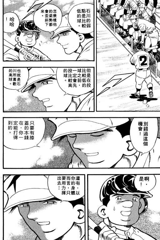 快速球韩漫全集-VOL7无删减无遮挡章节图片 