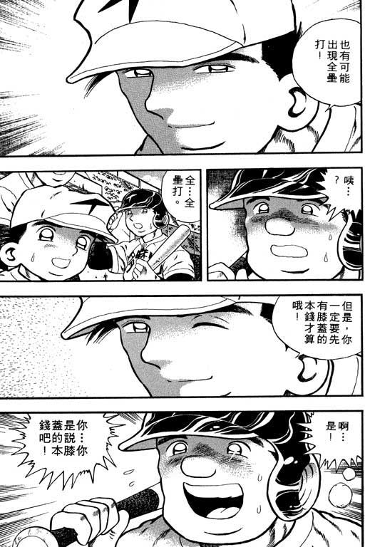 快速球韩漫全集-VOL7无删减无遮挡章节图片 