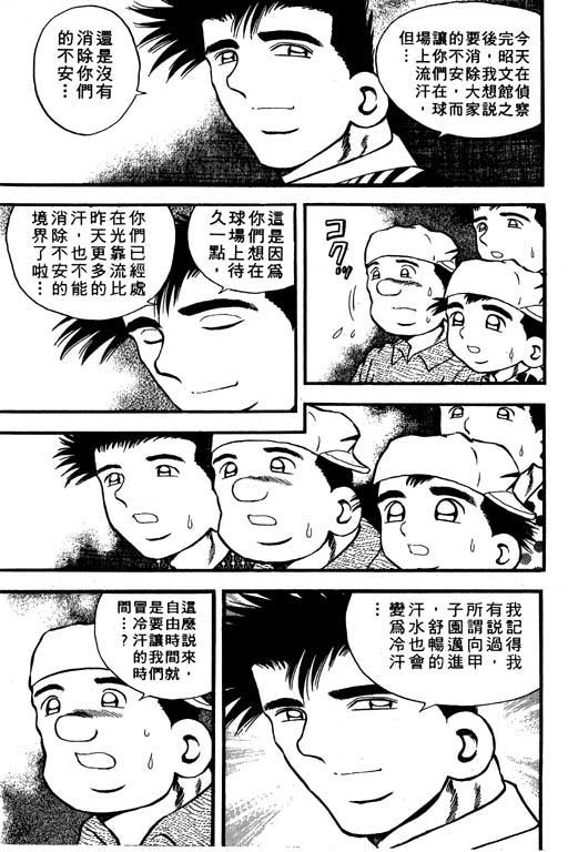 快速球韩漫全集-VOL8无删减无遮挡章节图片 