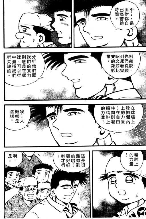 快速球韩漫全集-VOL8无删减无遮挡章节图片 
