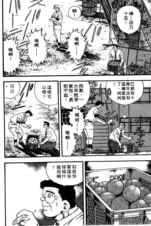 快速球韩漫全集-VOL8无删减无遮挡章节图片 