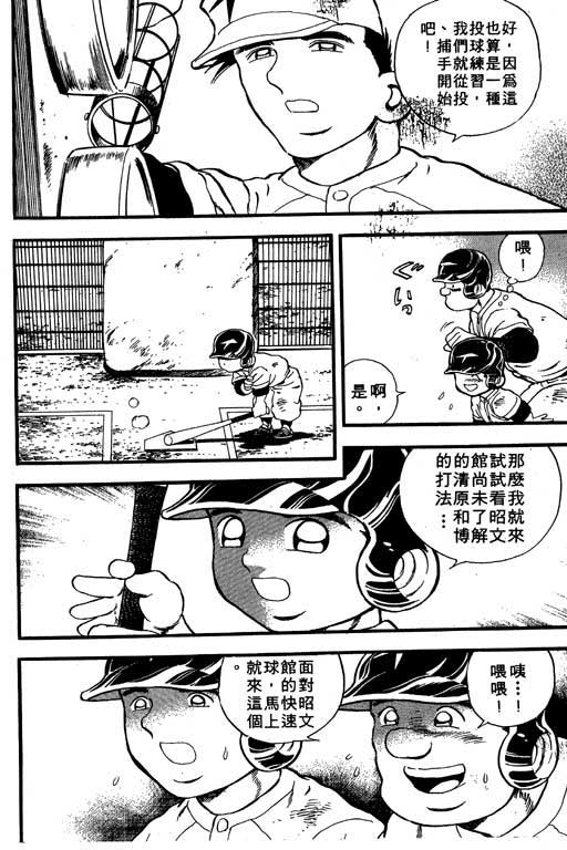 快速球韩漫全集-VOL8无删减无遮挡章节图片 