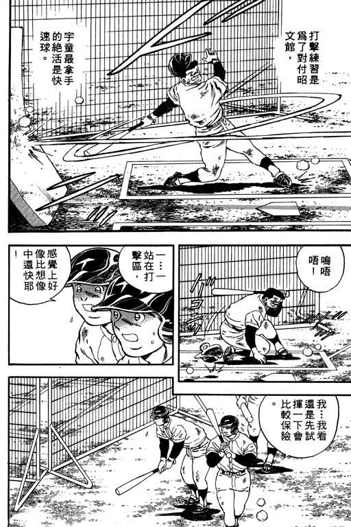 快速球韩漫全集-VOL8无删减无遮挡章节图片 