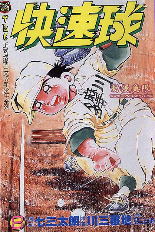快速球韩漫全集-VOL8无删减无遮挡章节图片 
