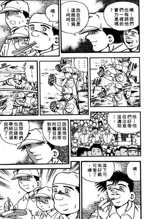 快速球韩漫全集-VOL8无删减无遮挡章节图片 