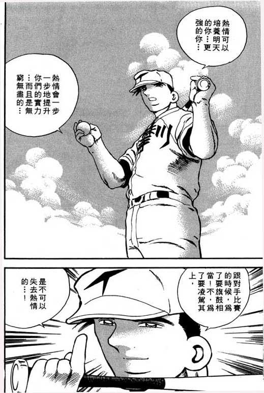 快速球韩漫全集-VOL8无删减无遮挡章节图片 