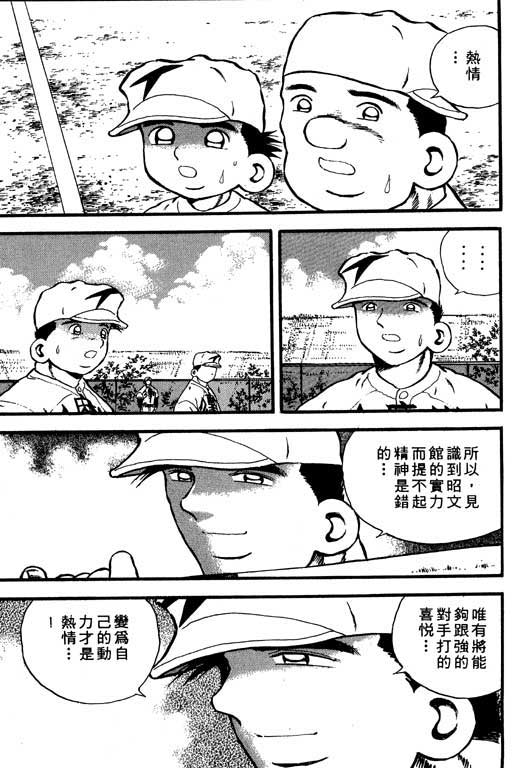 快速球韩漫全集-VOL8无删减无遮挡章节图片 