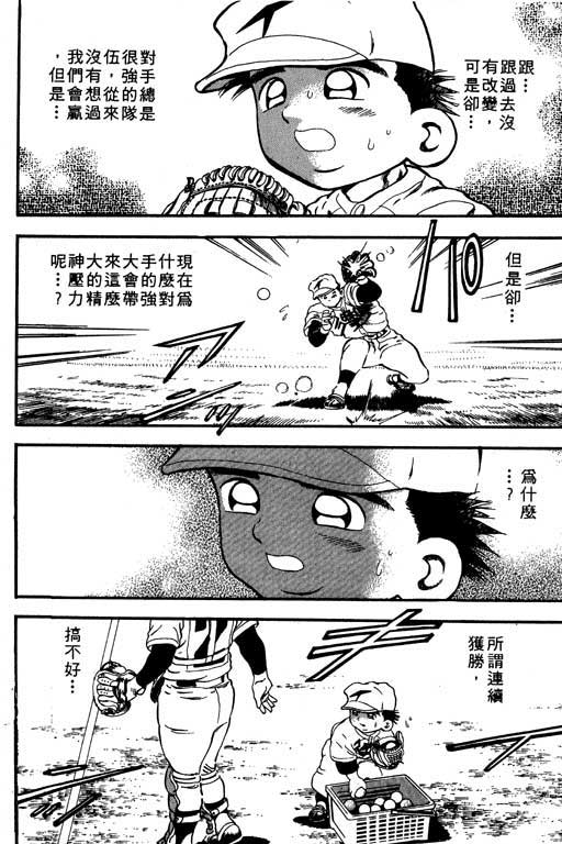 快速球韩漫全集-VOL8无删减无遮挡章节图片 