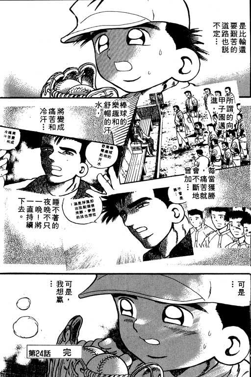 快速球韩漫全集-VOL8无删减无遮挡章节图片 