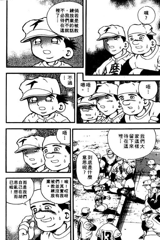 快速球韩漫全集-VOL8无删减无遮挡章节图片 