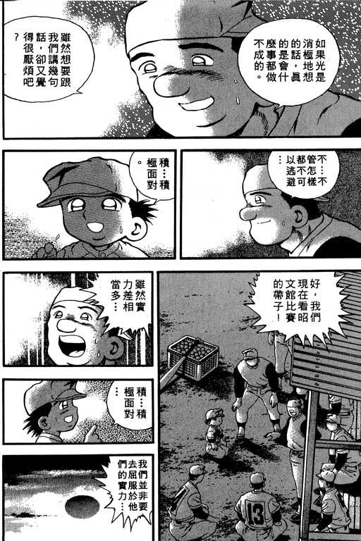 快速球韩漫全集-VOL8无删减无遮挡章节图片 