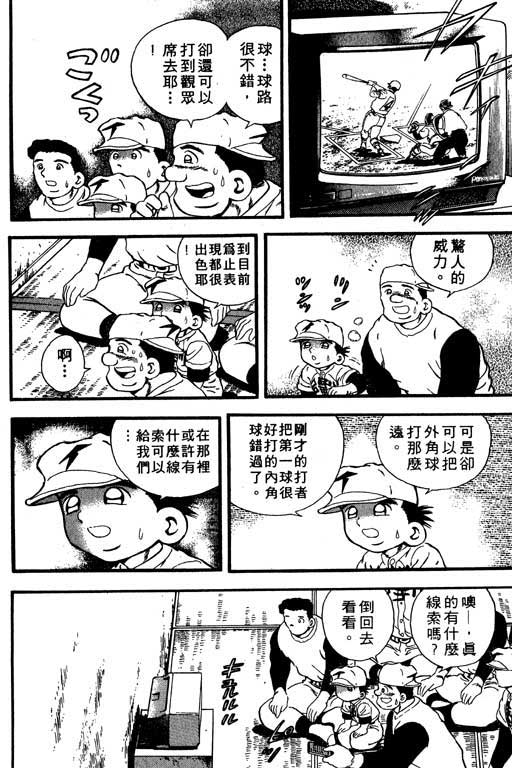 快速球韩漫全集-VOL8无删减无遮挡章节图片 
