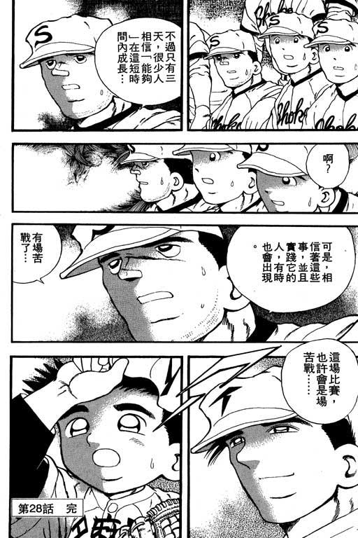 快速球韩漫全集-VOL9无删减无遮挡章节图片 
