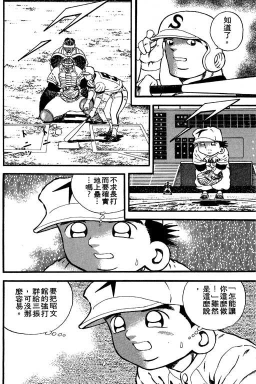 快速球韩漫全集-VOL9无删减无遮挡章节图片 