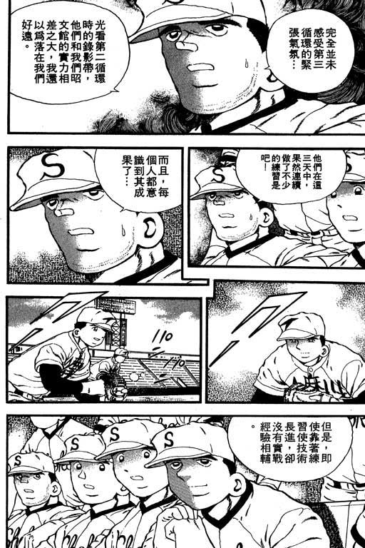 快速球韩漫全集-VOL9无删减无遮挡章节图片 